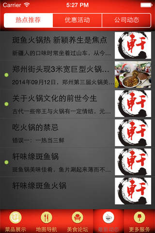 轩味缘 screenshot 4