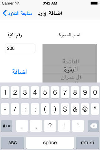 quran-ayafollow screenshot 2