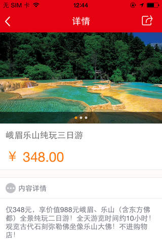 华夏旅游-即刻下载华夏旅游，带您畅游全球！ screenshot 3