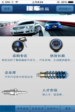 中国汽车贸易平台--Automobile Trade Platform screenshot 2