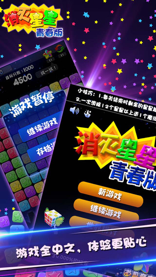 【免費遊戲App】消灭星星青春版-APP點子