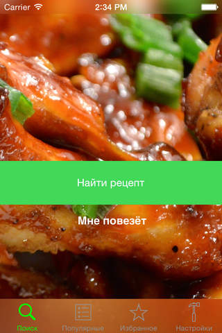 Рецепты из курицы inRecipe.ru бесплатно screenshot 2