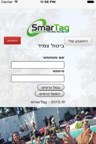 smar-Tag screenshot 2
