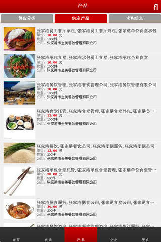 中国餐饮 screenshot 4
