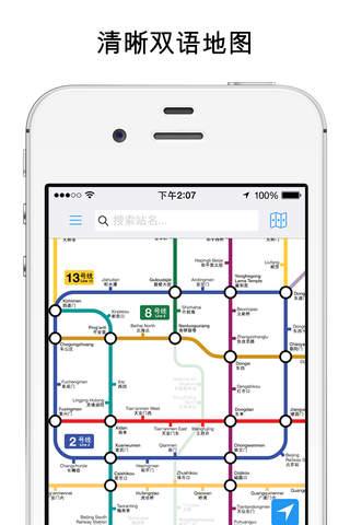 Beijing Subway - MTRC map screenshot 2