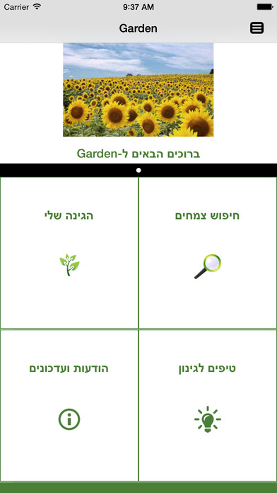 免費下載生活APP|Garden - לחובבי גינון וגננים app開箱文|APP開箱王