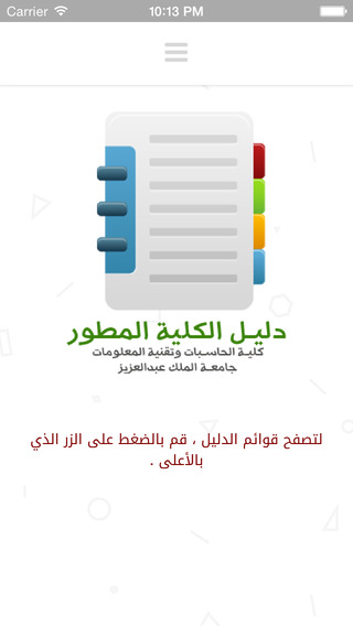FCIT دليل كلية الحاسبات المطور بجامعة الملك عبدالعزيز