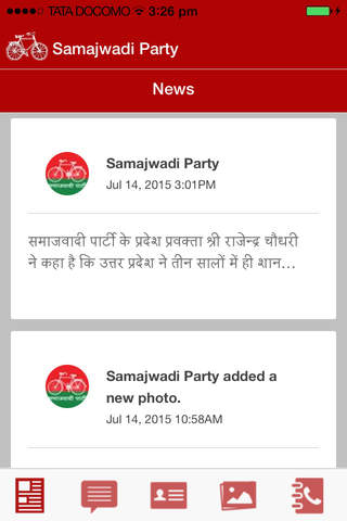 Samajwadi Party (SP) screenshot 2
