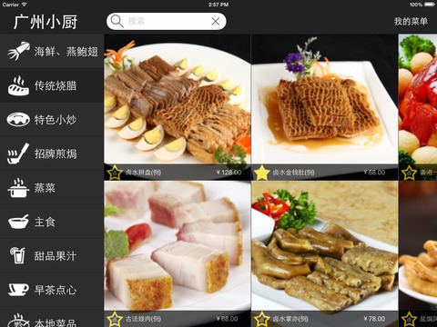 广州小厨 screenshot 2