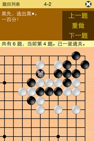 围棋宝典高级篇 screenshot 3