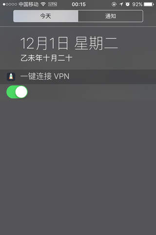 一键 VPN · 在下拉通知栏一键连接 VPN，超爽超方便！ screenshot 4