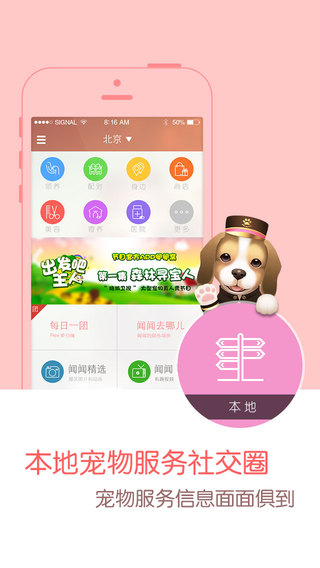 【免費社交App】闻闻窝宠物社区-你身边的宠物服务社交圈-APP點子