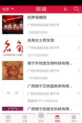 广西保健 screenshot 3
