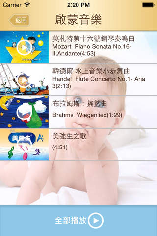 美強生A+媽媽音樂盒 screenshot 3