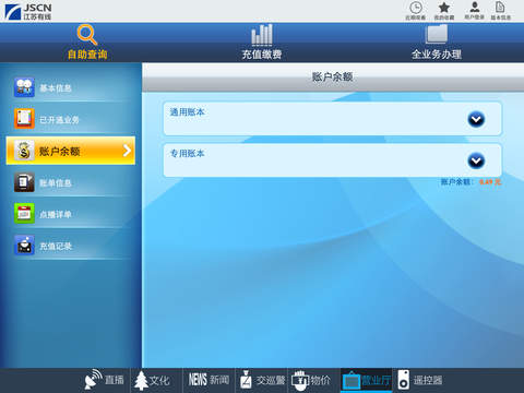 苏州云媒体 screenshot 3