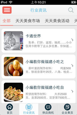 天天美食-专业的特色美食行业信息服务平台 screenshot 4