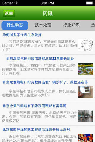 中国环保门户网—资讯 screenshot 3
