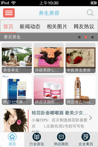 养生美容-专业的养生美容资讯平台 screenshot 2