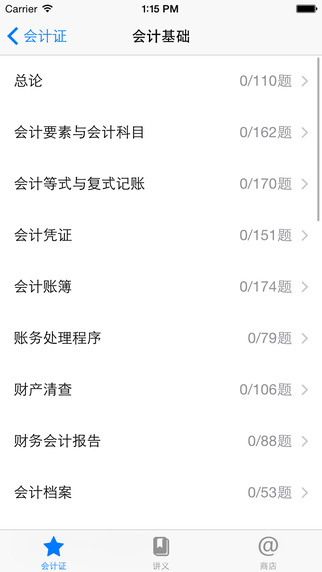 【免費教育App】会计证-APP點子