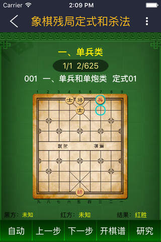 中国象棋棋谱 screenshot 3