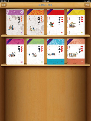 【免費書籍App】蒋勋说红楼梦-林青霞推荐-APP點子