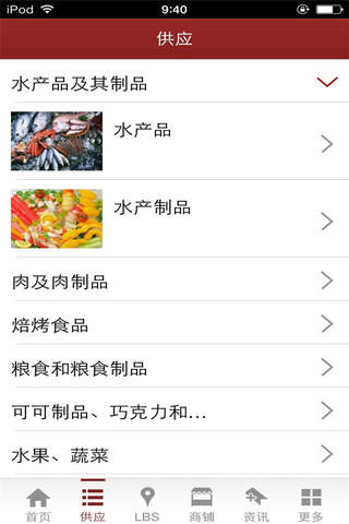 广西食品商城-平台 screenshot 4