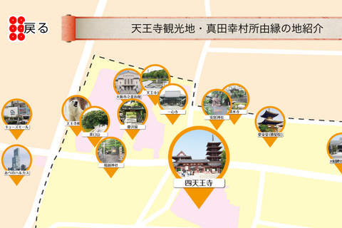 天王寺×真田幸村観光ガイド screenshot 2