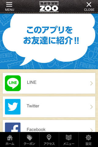 名古屋市の ｢STUDIO ZOO｣　公式アプリ screenshot 3