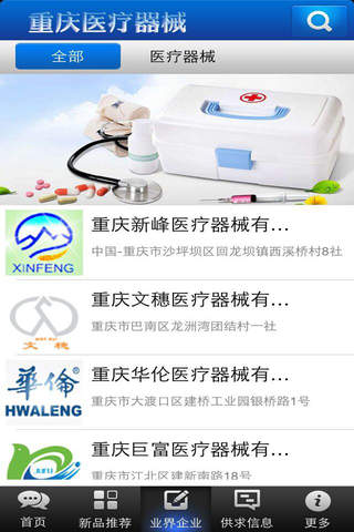 重庆医疗器械 screenshot 2