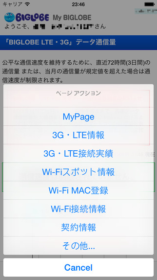 【免費生活App】LTE・3G SIM  Info.  for  BIGLOBE-APP點子