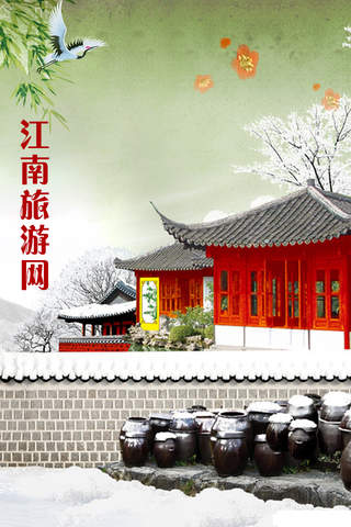 江南旅游网 screenshot 3