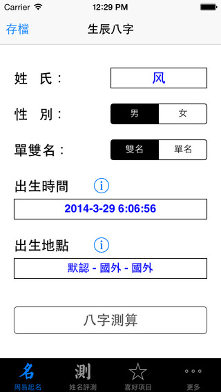 【免費生活App】周易八字取名专业版HD 起名解名大师-APP點子