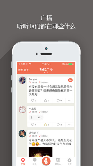 【免費社交App】嗨聊-从此不再孤单-APP點子