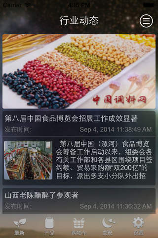 中国调料网APP screenshot 3