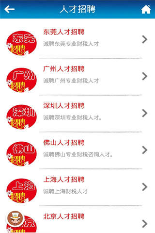 财税咨询 screenshot 4