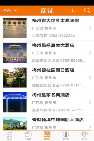 梅州酒店网 screenshot 3