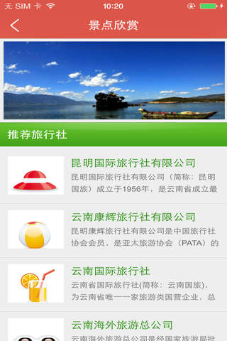 云南旅游攻略 screenshot 4
