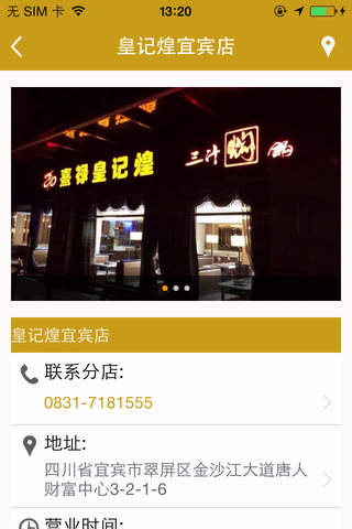 皇记煌宜宾店 screenshot 3