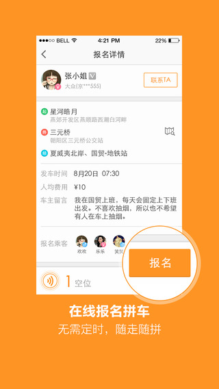 【免費交通運輸App】嘀嗒拼车-比 打车 地铁 更靠谱-APP點子