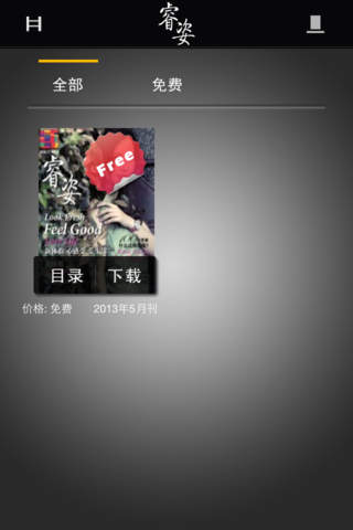 杂志《睿姿 RUI ZI》 screenshot 2