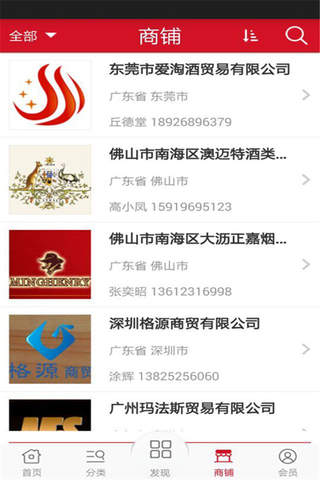 广东红酒 screenshot 3