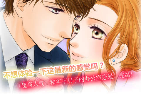 Tease Me If You Can (Kadokawa Manga with Seiyuu voices) screenshot 3