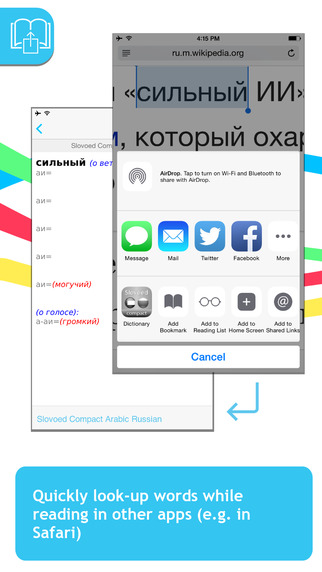 【免費書籍App】Russian <-> Arabic Slovoed Compact talking dictionary-APP點子