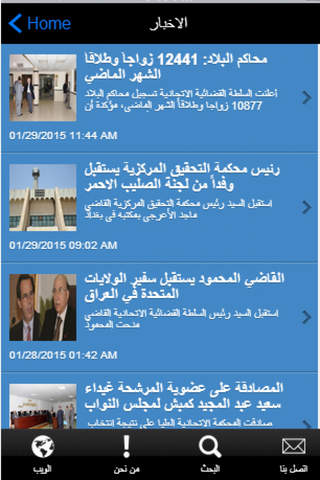 السلطة القضائية الاتحادية - العراق screenshot 3