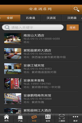 安康酒店网 screenshot 4