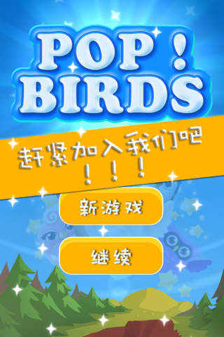 Pop Crazy Birds:全民精灵,一起玩消除 screenshot 3