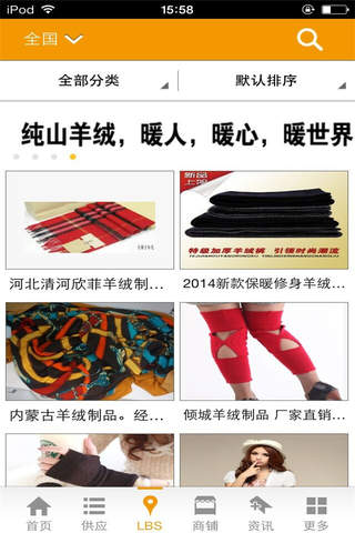中国羊绒衫行业网 screenshot 2