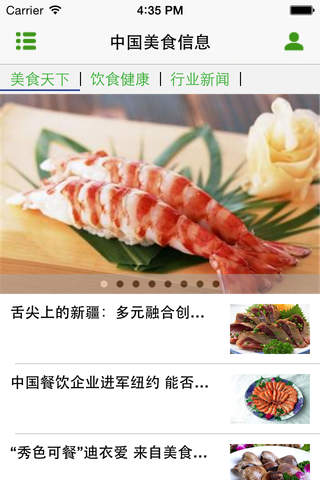 中国美食信息 screenshot 2
