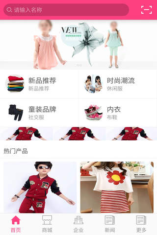 中国童装门户 screenshot 3