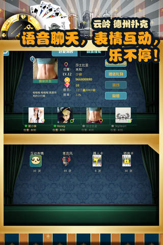 云岭德州扑克 screenshot 3